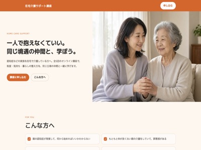 在宅介護サポート講座のトップページ